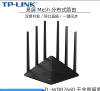 在飛比找露天拍賣優惠-BTA舊的TP-LINK TL-WDR7660千兆易展版千兆