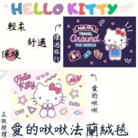 在飛比找蝦皮購物優惠-現貨-正版 HELLO KITTY 卡通 法蘭絨毯 冷氣毯 