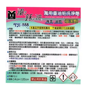 萬用重油垢洗淨劑 溱鉌洗 (1入裝) 萬用重油垢洗淨劑 冷氣清洗劑 強效高濃縮洗管劑 空調系統之冷凝器、冷卻水塔 排油煙機清洗劑