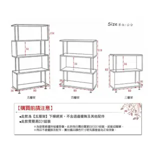 【班尼斯】【S曲線五層架-六分厚板】萬用置物架/收納架/書架/展示櫃/組合櫃/雜誌櫃，非便宜薄板/現貨