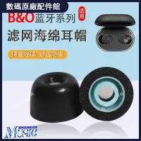 在飛比找蝦皮購物優惠-🥇台灣好貨📢適用B&O Beoplay EQ 丹麥藍牙耳機套