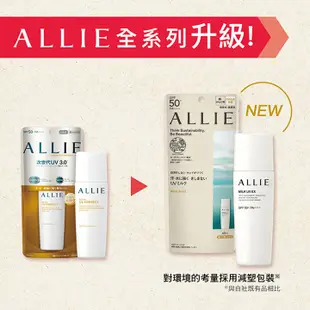 ALLIE 持采UV高效防曬乳EX (官方直營) 領券現折50 蝦皮直送