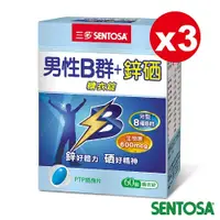 在飛比找i郵購優惠-三多男性B群＋鋅硒錠60錠×3盒 60錠/盒，3盒/組