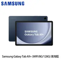 在飛比找康是美優惠-三星 Galaxy Tab A9＋ （8G/128G/11吋