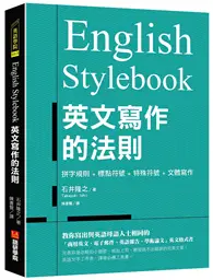 在飛比找TAAZE讀冊生活優惠-English Stylebook 英文寫作的法則：教你寫出