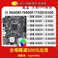 在飛比找露天拍賣優惠-I5 6500 7500 9400F 9600KF I3 9