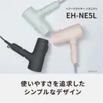 預購商品🚚 日本 🇯🇵 PANASONIC 國際牌 EH-NE5L 負離子 吹風機 低溫大風量速乾 溫冷風保濕