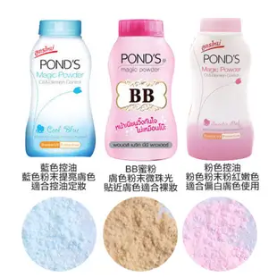 現貨-泰國Pond’s旁氏魔法蜜粉 50g©️旁氏蜜粉/爽身粉/痱子粉/蜜粉/蓬蓬粉/控油出汗/遮瑕潤色/急救油頭