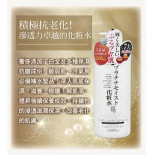 【594愛呷】現貨 日本 鉑潤肌 白金 逆齡 美容液 白金 化妝水 1000ml