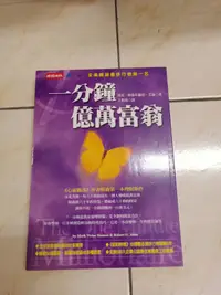 在飛比找露天拍賣優惠-【森林二手書】11204 2*SV8《 一分鐘億萬富翁》韓森