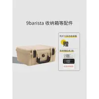 在飛比找ETMall東森購物網優惠-全球購 適用9barista咖啡機配件 收納箱 53mm金屬