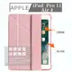 【Y折皮套】Apple iPad Air4/Pro11 Y折+筆槽 四角加厚 共用皮套