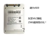 在飛比找Yahoo!奇摩拍賣優惠-LITEON/建興 920 256G sata3.0 mlc