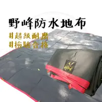 在飛比找蝦皮商城精選優惠-露營必備 【露營中毒本鋪】 地墊 地布 野餐墊 露營墊 露營