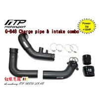 在飛比找蝦皮購物優惠-FTP BMW G世代 Charge pipe & Inta