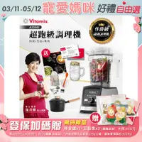 在飛比找PChome24h購物優惠-【美國Vitamix】Ascent領航者全食物調理機 智能x