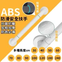 在飛比找momo購物網優惠-50cm ABS 牙白 防滑 一字型/c型浴室扶手浴缸扶手防