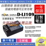 星視野 ROWA 樂華 PENTAX DLI109 D-LI109 電池 K-R KR K-30 K30 K-50