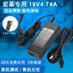 ACER宏基充電器4741G 4820T筆記本電腦適配器19V4.74A電源線90W