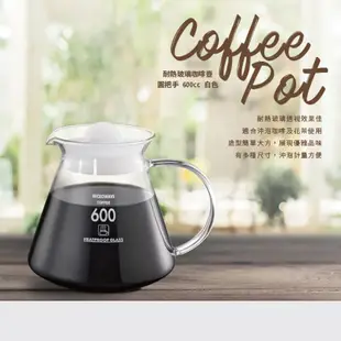 【TIAMO】耐熱玻璃咖啡壺 圓把手/HG2220W(600cc/白)|Tiamo品牌旗艦館