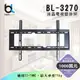 blacklabel 通用型液晶電視壁掛架 BL-3270 (適用32吋以上)