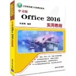 中文版OFFICE 2016實用教程