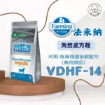 棉花寵物❤️法米納天然處方系列 VDHF-14犬用皮膚保健低敏配方(魚肉地瓜) 2公斤/12公斤