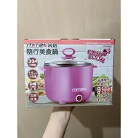 在飛比找蝦皮購物優惠-MITA 隨行美食鍋