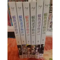 在飛比找蝦皮購物優惠-魔豆 懶散勇者物語1-6集 小說