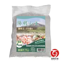 在飛比找蝦皮商城優惠-陽明山土15KG 弱酸土 種櫻花 黑松 水果 草皮 園藝 栽