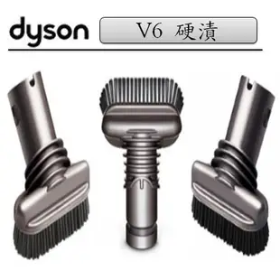 【Dyson】戴森V6 硬漬毛刷吸頭 dc62 dc59 dc61 dc58 dc63 dc44 dc52