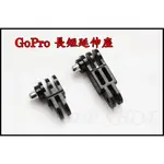 副廠配件 GOPRO 同向 轉向90度 延伸 加長 延長 延伸座 轉接座 可用 小蟻運動相機 SJ4000