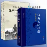 正版包郵】全3冊 伍柳天仙法脈修持指要伍柳仙宗全書上下大眾哲學哲學科學常識哲學經典書籍國學書籍哲學書籍國學經典書籍中國哲