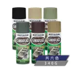 【RUST-OLEUM 樂立恩塗料】迷彩噴漆(共六色／低反光)