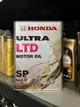 【油品味】日本鐵罐 本田 HONDA ULTRA LTD SP 5W30 GF-6 四公升製