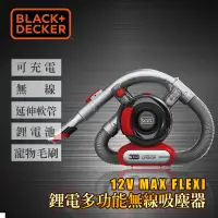 在飛比找蝦皮購物優惠-福瑞德 附發票 加贈 家用配件組 BLACK+DECKER 