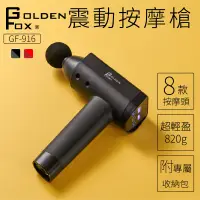 在飛比找博客來優惠-【Golden Fox】震動按摩槍/筋膜槍GF-916 黑 