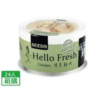 在飛比找大樹健康購物網優惠-【Seeds 聖萊西】惜時 HelloFresh好鮮清蒸貓罐