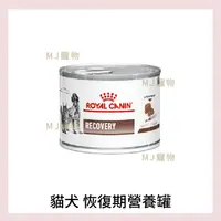 在飛比找蝦皮購物優惠-<MJ寵物> ROYAL CANIN 皇家 犬貓 恢復期 營