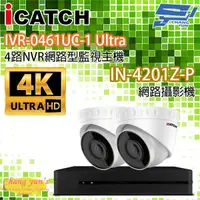 在飛比找松果購物優惠-昌運監視器 可取套餐 IVR-0461UC-1 Ultra 