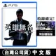 PS5 人中之龍 7 外傳 英雄無名 -中文版 [現貨] P5版本 台灣公司貨