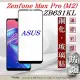 華碩 ASUS ZenFone Max Pro M2 (ZB631KL) 2.5D滿版滿膠 彩框