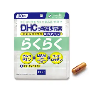 DHC 新健步元素 180粒/包 30日份 葡萄糖胺 軟骨素 MSM 橄欖葉 膠原蛋白 原廠直營 現貨 蝦皮直送