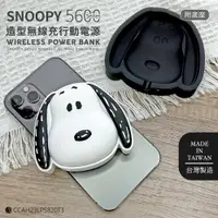 在飛比找鮮拾優惠-【SNOOPY 史努比】 5600Series 造型無線磁吸