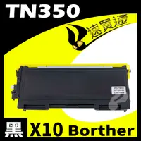 在飛比找樂天市場購物網優惠-【速買通】超值10件組 Brother TN-350/TN3