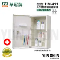 在飛比找蝦皮購物優惠-【水電材料便利購】華冠牌 HM-411 浴室收納鏡箱 浴室鏡