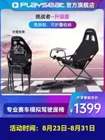 PLAYSEAT挑戰者折疊賽車模擬器支架游戲座椅PSVR2PS4PS5/羅技G29/G923圖馬思特方向盤手排駕駛直驅固定器拓展