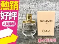 在飛比找樂天市場購物網優惠-Chloe NOMADE 2018年新香 芳心之旅 女性 淡