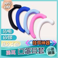 在飛比找蝦皮購物優惠-台灣發貨 口罩耳套 矽膠耳套 口罩耳朵減壓神器 護耳帶 防勒