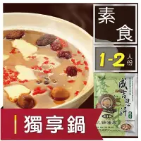 在飛比找Yahoo!奇摩拍賣優惠-【成吉思汗】火鍋湯底．獨享鍋 / 素食 79元(1~2人份)